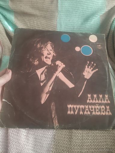 Пластинка  Алла Пугачёва.