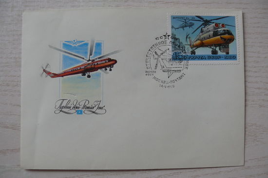 1980, КПД, СССР; Колесников Н., Отечественное авиастроение (номер 549).