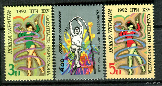 Украина - 1992г. - Летние Олимпийские игры - полная серия, MNH [Mi 83-85] - 3 марки