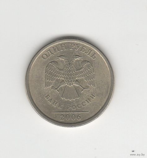 1 рубль России (РФ) 2006 СПМД (не магн.) Лот 8057
