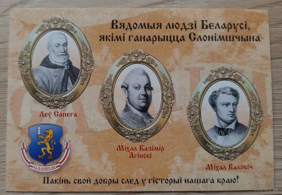 Слоним. Вядомыя людзі. 2008