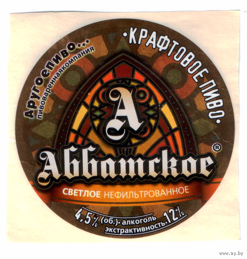 Этикетка пива Аббатское светлое Россия крафт Ф932