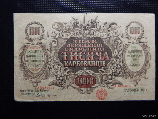 Украина 1000 карбованцев б/г (1918г.).