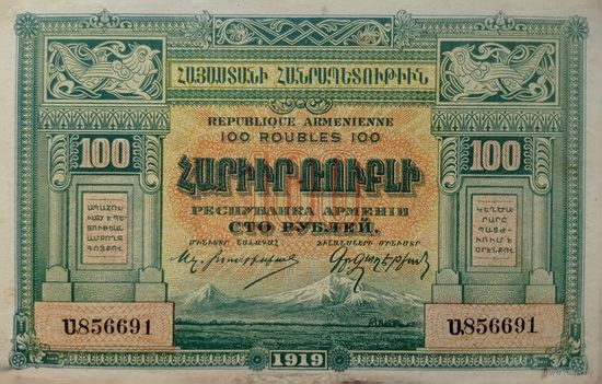Werty71 Армения 100 рублей 1919 банкнота