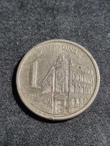 Югославия 1 динар 2002