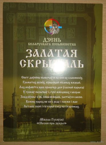 Буклет Золотая скрижаль