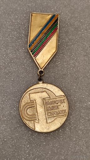 Медаль спортивная 1 место СССР,200 лотов с 1 рубля!!!