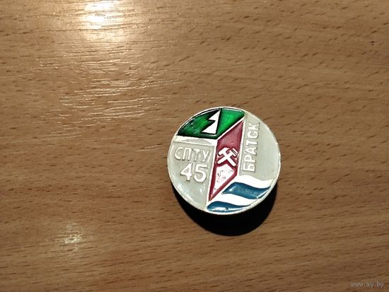 СПТУ 45 Братск