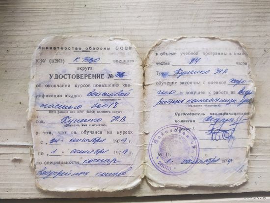 Удостоверение, СССР\1
