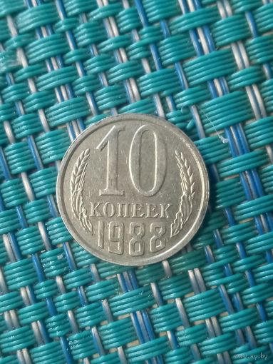 10 копеек 1988 СССР