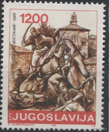 Югославия 1989 год. 300-летие Карпошского восстания. **