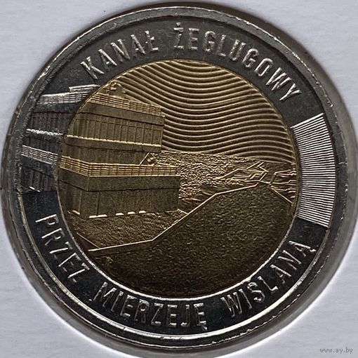 Польша 5 злотых 2023 г. Канал через Вислинскую косу. В холдере