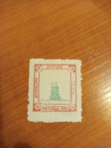 1915 Россия земская почта Лохвицкого уезда Чучин  64 архитектура герб чистая клей след от наклейки (4-2)
