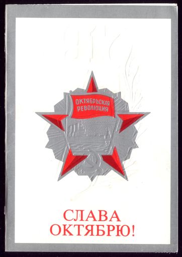 1989 год Л.Волкова Слава Октябрю! чист