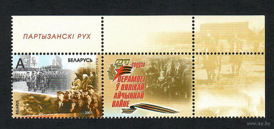 Беларусь. 2005. День Победы.