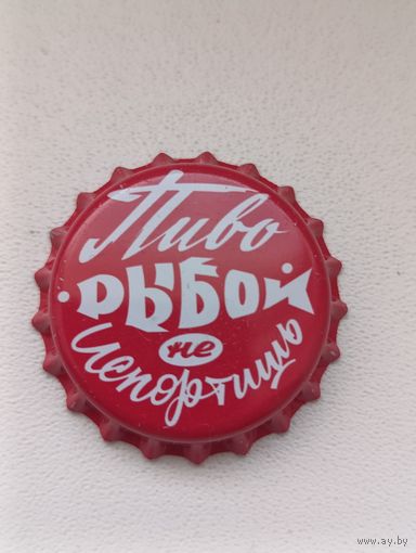 Пивные крышки - пробки