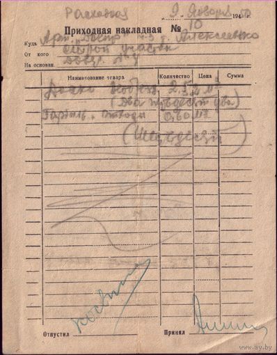 Накладная 1950 год