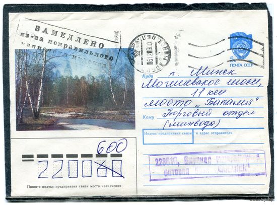 Беларусь ХМК. Конверт п.п. Провизорий. Пейзаж. Гашение Слуцк 1993