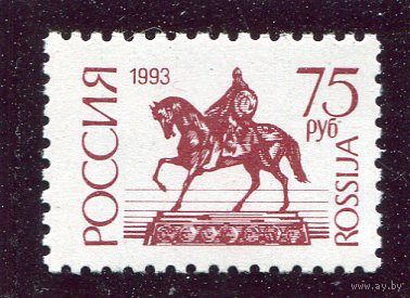 Россия 1993. Стандарт. Офсет. Мелованная бумага
