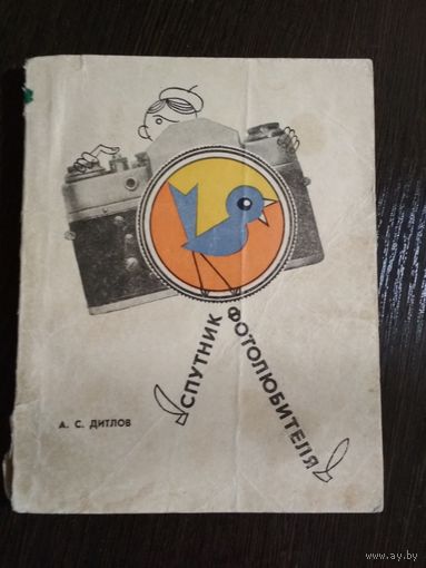 Спутник фотолюбителя