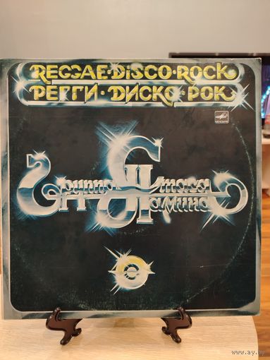 Группа Стаса Намина. Регги-Диско-Рок.