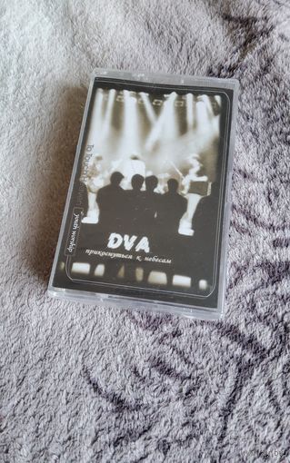 Аудиокассета DVA Прикоснуться к небесам( запечатанная)