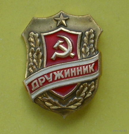 Дружинник. 103.