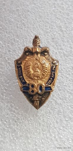 Фрачник 80 лет ИНО ВЧК УВР КГБ Беларусь