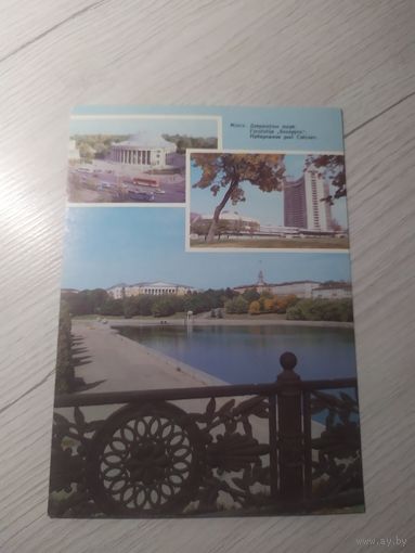 Открытка Минск.