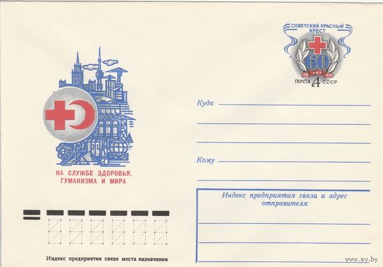 СССР 1978 МХК с ОМ На службе здоровья, гуманизма и мира 60 лет Советскому Красному Кресту (к3)