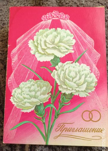 Приглашение