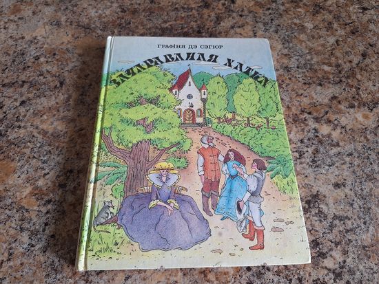 Зачараваная хатка