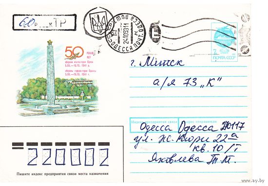 ХМК СССР с провизорием, прошедший почту.