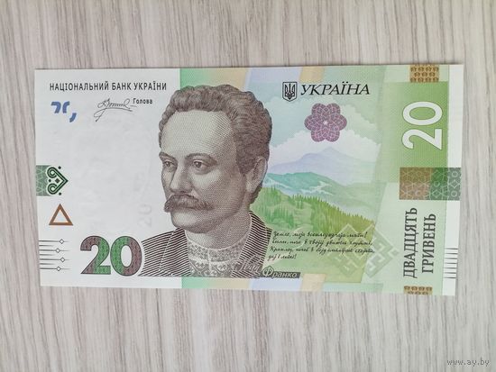 20 гривен UNC