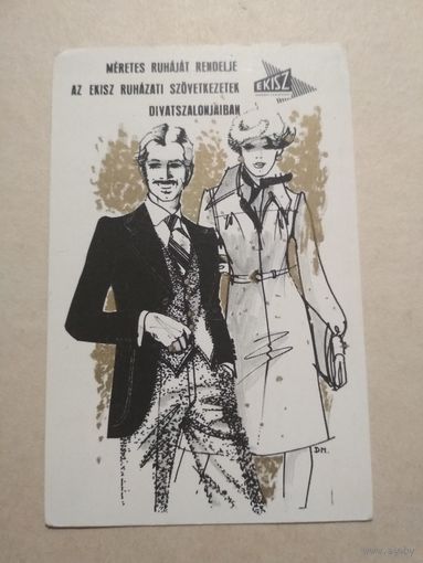Карманный календарик . Одежда. 1977 год