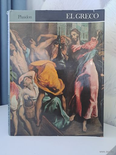 Эль Греко. El Greco. David Davies. Phaidon Dutton. Oxford New York 1976