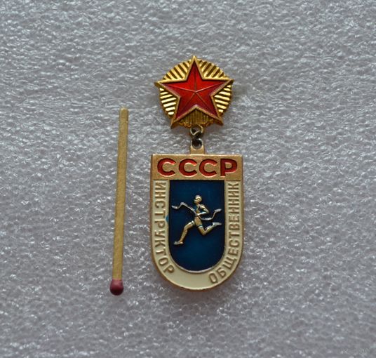 Инструктор общественник. СССР.