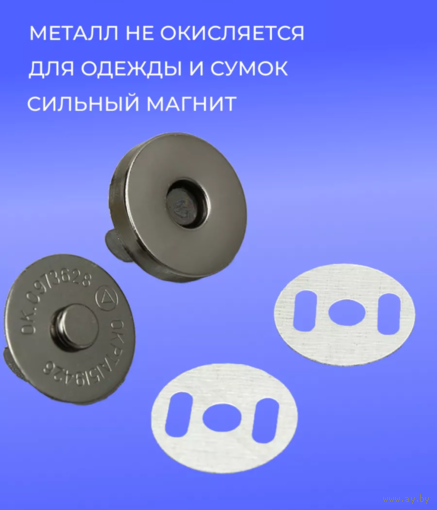 Кнопка магнитная. Фурнитура для сумок. 10 шт - 5 руб.