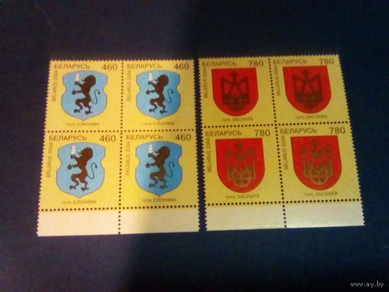 Беларусь 2004 квартблок герб слонима и заславля.