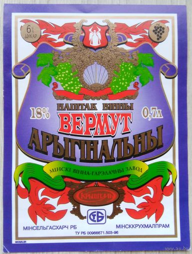 Этикетка.Вино плодовое.Беларусь.00509 Б.