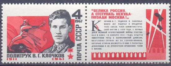 СССР 1967 война Победа Герой Клочков