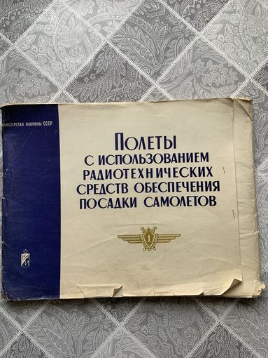 Уникальнейший комплект больших схем-плакатов  ещё 1970 г на толстой лощёной бумаге-учебное пособие командиру экипажа!