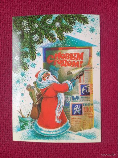 С Новым Годом! Похитонова 1986 г. Чистая.