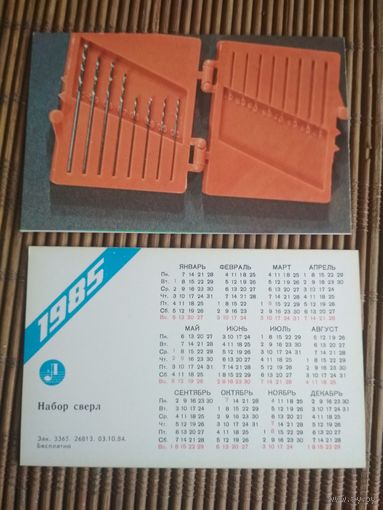 Карманный календарик.1985 год.