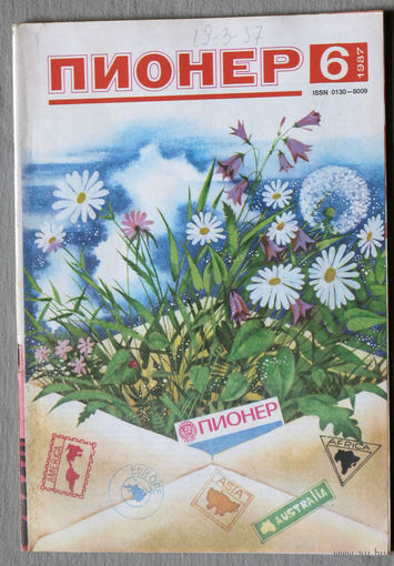 Пионер. номер 6 1987