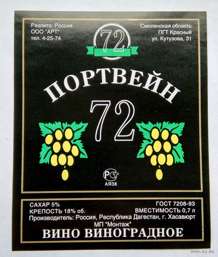 Этикетка. вино. 0205
