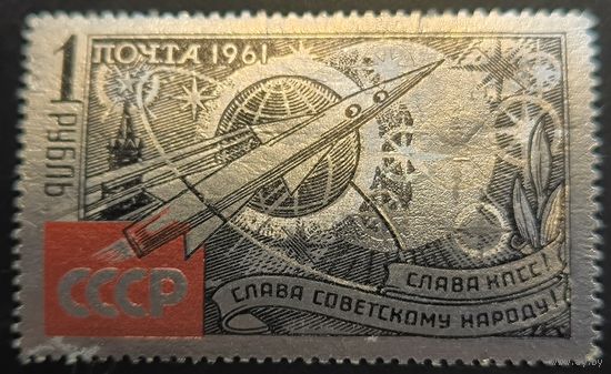 СССР. К звездам!