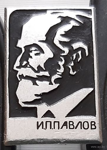Павлов И.Л. Ас-97