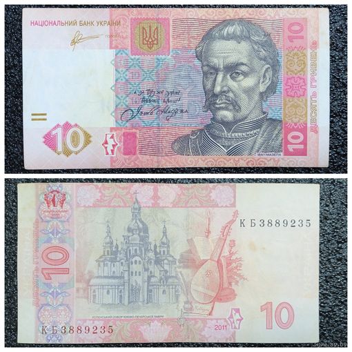 10 гривен Украина 2011 г.