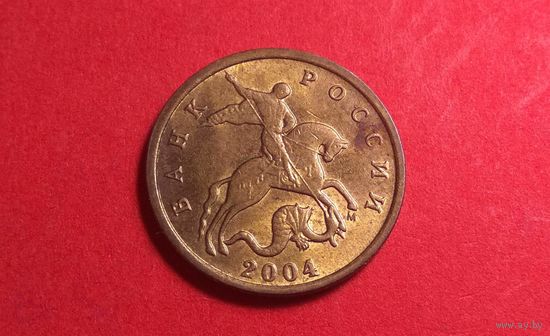 10 копеек 2004 М.
